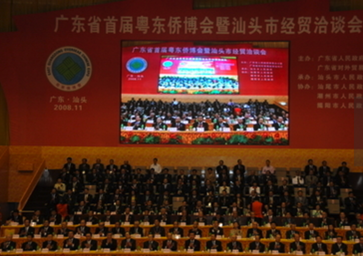 This is the first East Guangdong Overseas Chinese Exposition.(photo from baike.com/wiki)